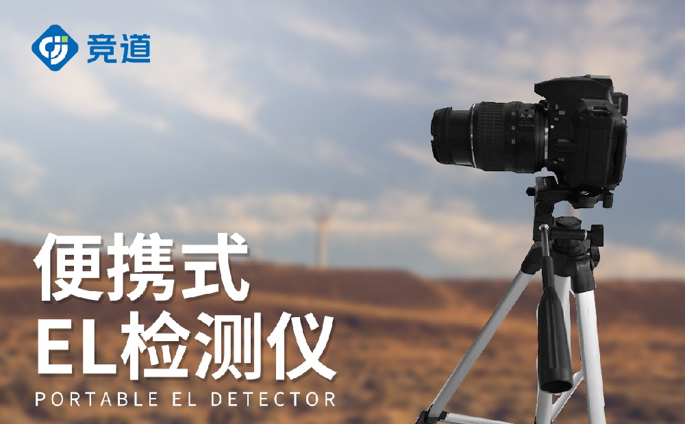 el缺陷檢測(cè)儀