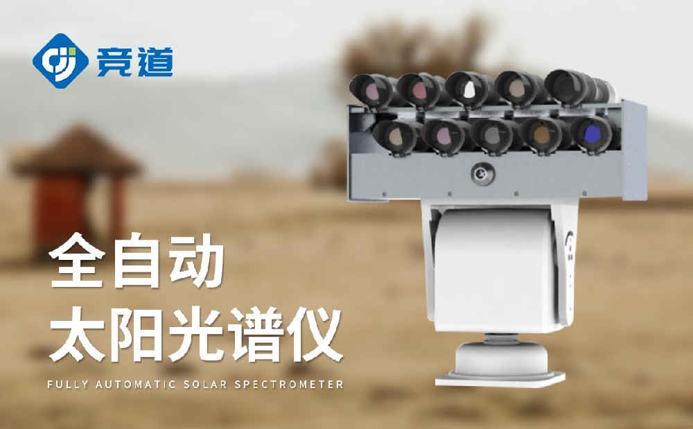 太陽(yáng)能光度計(jì)